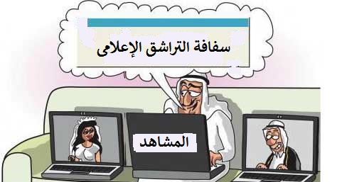 حلو الفن – بئس هكذا إعلام !!!