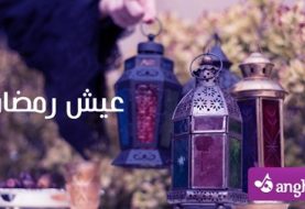 حلو الفن - أنغامي ترتدي حلّة خاصة .. وتقدِّم موسوعة غنية لرمضان الـ2017