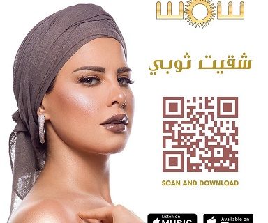 حلو الفن - بالفيديو والصور ..ألبوم "شقيت ثوبي" للنجمة الكويتية شمس بالأسواق 27 يوليو