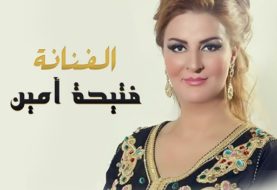 حلو الفن - بالفيديو ...الفنانة فتيحة أمين " راك ضعيف يا إنسان "