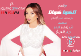 حلو الفن - النجمة رزان مغربي تبوح بأسرارها لجمهورها في ليبيا على راديو "BBN 90.5FM"