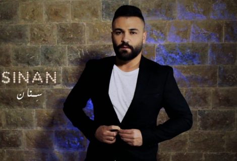 حلو الفن - فيديو.. الفنان سِنان يطلق أغنية مجدّدة "روح " على قناته في الـ يوتيوب
