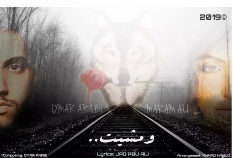 حلو الفن - الممثلة السورية "مرام علي" تتوج أولى أغنياتها "ومشيت" بكلمات "جاد أبو علي"