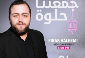 حلو الفن - " جمعتنا حلوة " في موسم جديد خلال شهر رمضان المبارك