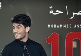 حلو الفن - محمد عساف يحتفل بتحقيق 10 ملايين مشاهدة لأغنيتة " بصراحة "