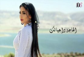 حلو الفن - قريبًا.. " الحاجة داعيالك " جديد السندريلا دوللي شاهين