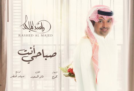 حلو الفن - "صباحي أنت"  أغنية تعود بنا إلى الزمن الجميل