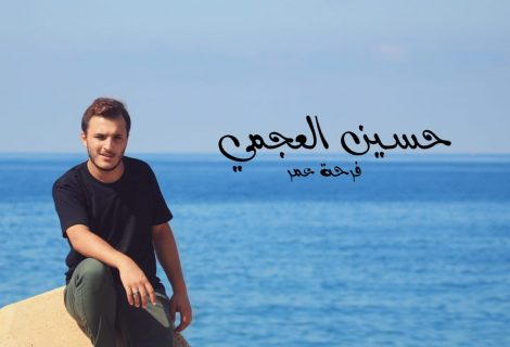 حلو الفن - الفنان حسين العجمي يستعد لإصدار جديده الفني