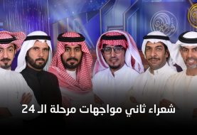 حلو الفن - بمشاركة 6 شعراء من 4 دول  ثاني حلقات المرحلة الثانية من شاعر المليون تنطلق غداً