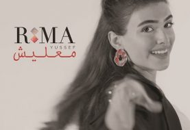 حلو الفن - ريما يوسف تُوقّع مع "Universal Music MENA" وتُطلق "معليش".. فيديو