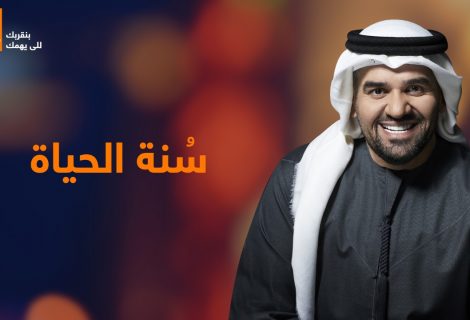 حلو الفن - حسين الجسمي ينثر روح الأمل والتفاؤل بصوته في "سُنّة الحياة".. فيديو
