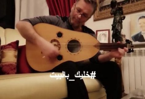 حلو الفن - جديد الفنان نقولا الأسطا أغنية " #ضلك_بالبيت".. فيديو