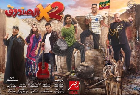 حلو الفن - الفنان المغربي غاني ينشر بوستر "2 في الصندوق " و نجوم مسرح مصر أول المهنئين.. صور