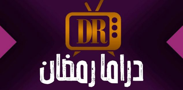 حلو الفن – الدراما الرمضانية تعيد نفسها وليس من إبداعية فيها