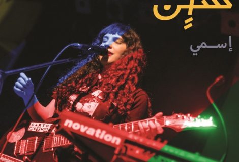 حلو الفن - Cheen تُطلق أغنيتها الأولى " إسمي "مع Universal Music MENA.. فيديو