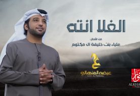 حلو الفن - صوت الإمارات يحلق في علياء الشعر  حاملاً أغنية "الغلا انته"