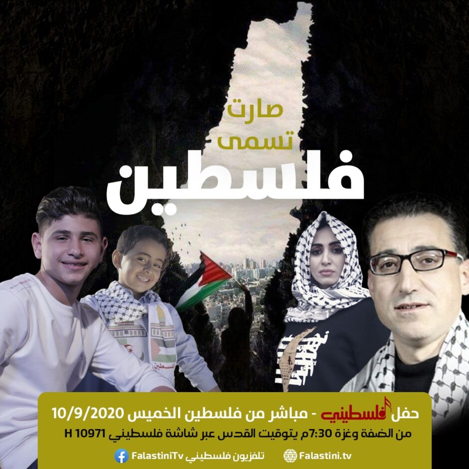 حلو الفن – حفل فني مشترك تحت عنوان “صارت تسمى فلسطين “