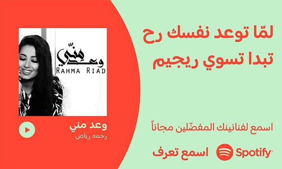 حلو الفن – رحمة رياض تتخطى الـ 150 مليون على يوتيوب وصورتها تتصدر أكبر شاشة LED في العالم.. فيديو