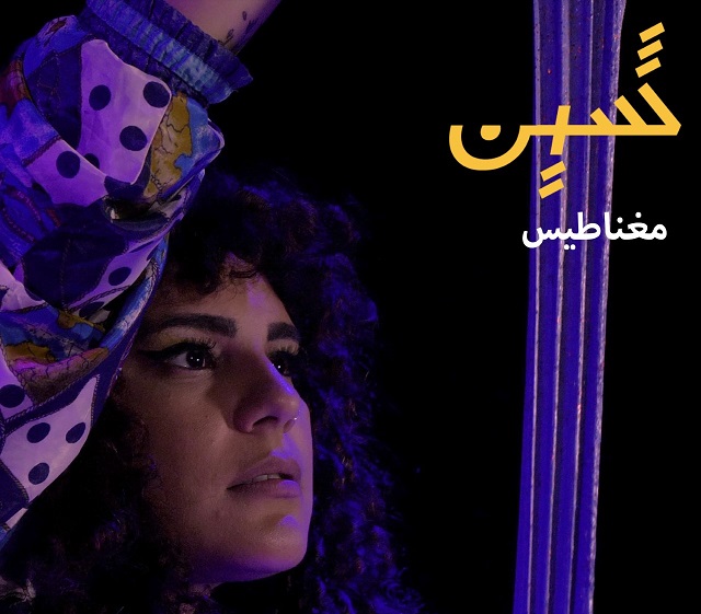 حلو الفن – Cheen تُطلق “مغناطيس” بالتعاون  مع Universal Music MENA