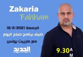 حلو الفن - برنامج "صباح اليوم" يستضيف الإعلامي زكريا فحام على قناة الجديد