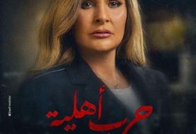 حلو الفن - يسرا وباسل الخياط.. ثنائي جديد في دراما رمضان