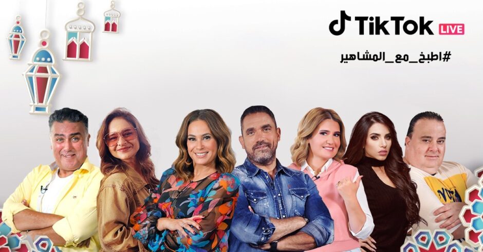 حلو الفن – أمير كرارة ونيللي كريم وهند صبري نجوم برنامج “اطبخ مع المشاهير” و مروة نصر نجمة التتر