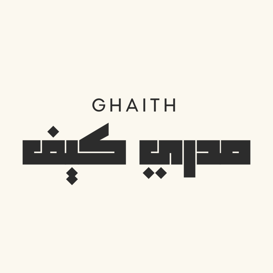 حلو الفن – Ghaith وأوّل إصدار باللغة العربيّة بعنوان “مدري كيف”.. فيديو