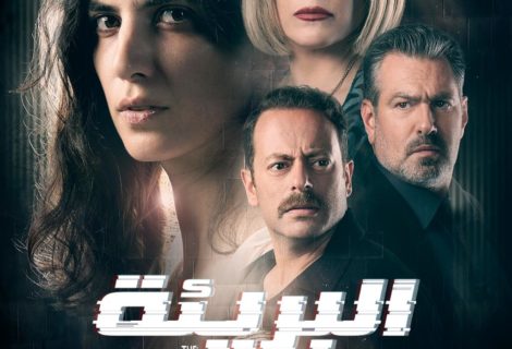 حلو الفن - مسلسل "البريئة" ينطلق قريباً