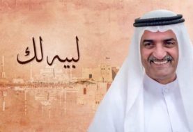 حلو الفن - "لبيه لك" ... رسالة شكر إلى صاحب السمو الشيخ حمد بن محمد الشرقي