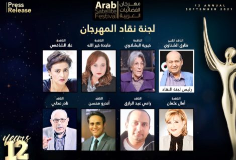 حلو الفن - "الفضائيات العربية" يكشف عن قائمة لجنة نقاد الدورة الـ 12 برئاسة طارق الشناوي  .. واحتفالية عالمية لتوزيع الجوائز