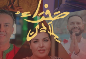 حلو الفن - فنانون و سجناء مغاربة يغنون للصحراء المغربية