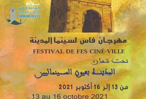 حلو الفن - الفيلم السينمائي " نديرة" يفوز  بالجائزة الكبرى لمهرجان فاس لسينما المدينة