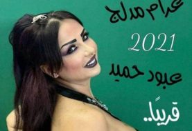 حلو الفن - الفنانة " غرام " في عملين جديدين .. قريبًا