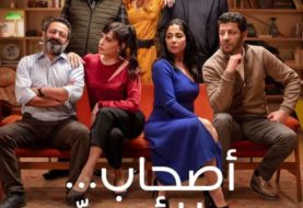 حلو الفن - قصة فيلم "أصحاب ولا أعز" قبل عرضه على "نتفليكس"