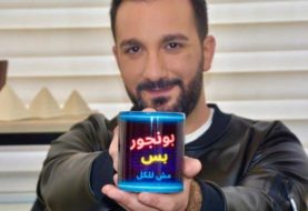 حلو الفن - " بونجور مش للكلّ " برنامج جديد لـ إيلي مكرزل.. شاهد