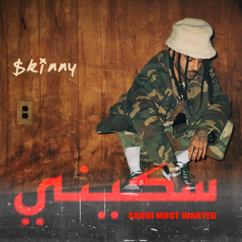 حلو الفن – $kinny يُطلق أغنيته الجديدة” Saudi Most Wanted” وينضمّ لشركة Universal Arabic Music.. فيديو