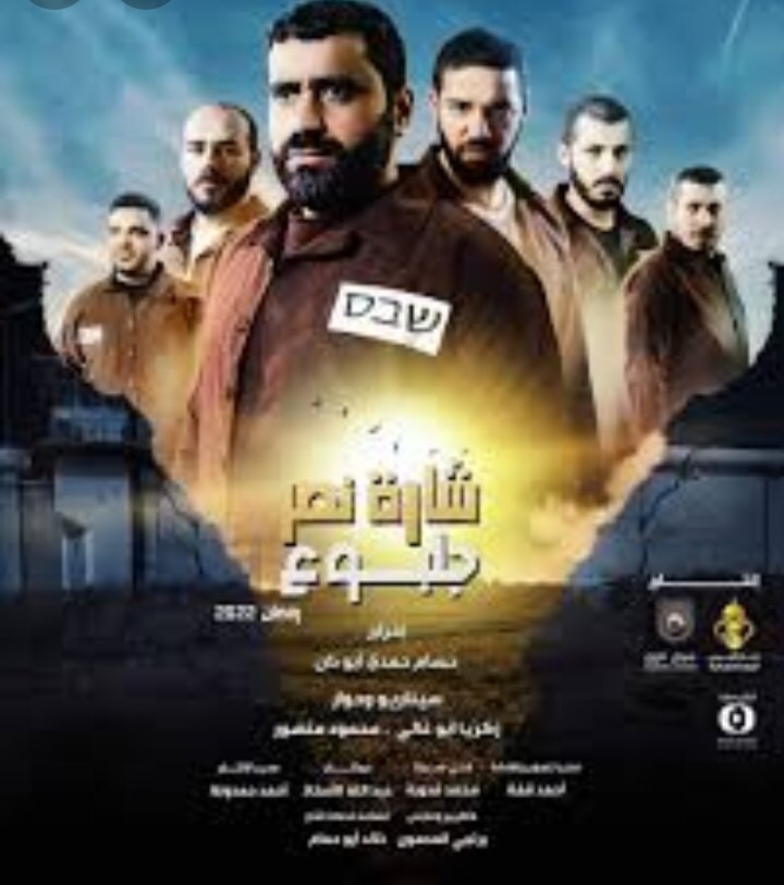 حلو الفن – دروس صافعة في مسلسل “شارة نصر جلبوع”.. دراما فلسطينة باللحم الحي!