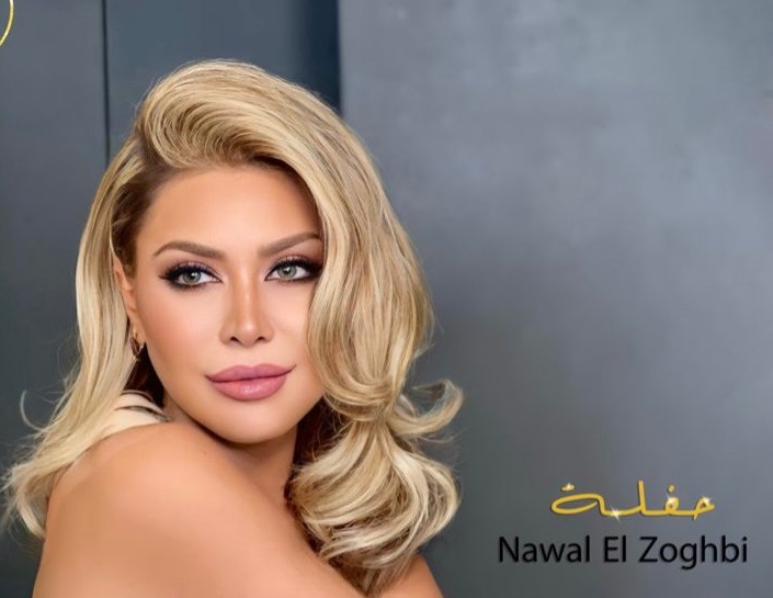 حلو الفن – نوال الزغبي تشوق متابعيها لموعد طرح أغنيتها الجديدة “حفلة”