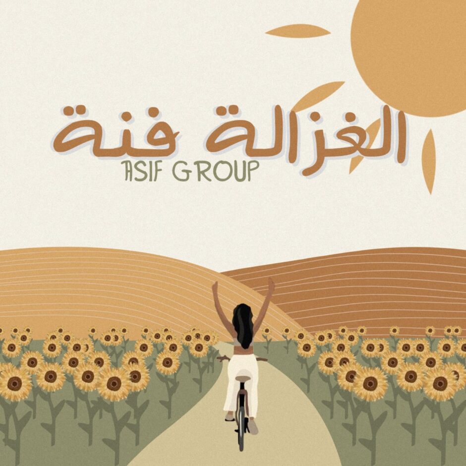 حلو الفن – الفرقة المغربيّة ” Asif Group” تُصدر “الغزالة فنة”.. فيديو