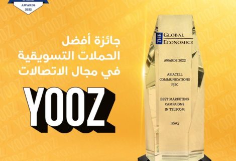 حلو الفن - حملة إطلاق "يووز" YOOZ من آسياسيل تهدي العراق جائزةً كبرى!