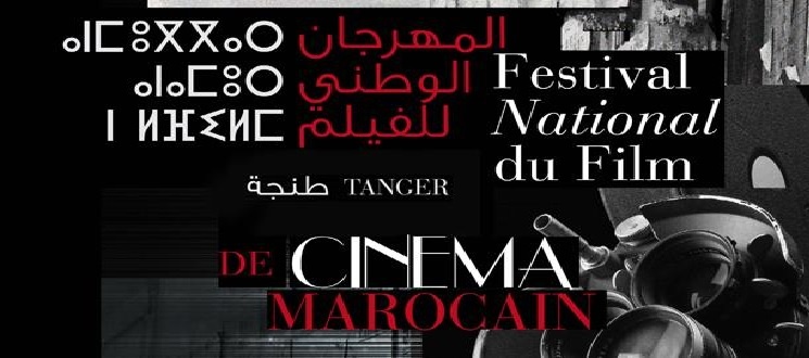 حلو الفن – المهرجان الوطني للفيلم بمدينة طنجة يكرم شخصيات سينمائية مغربية