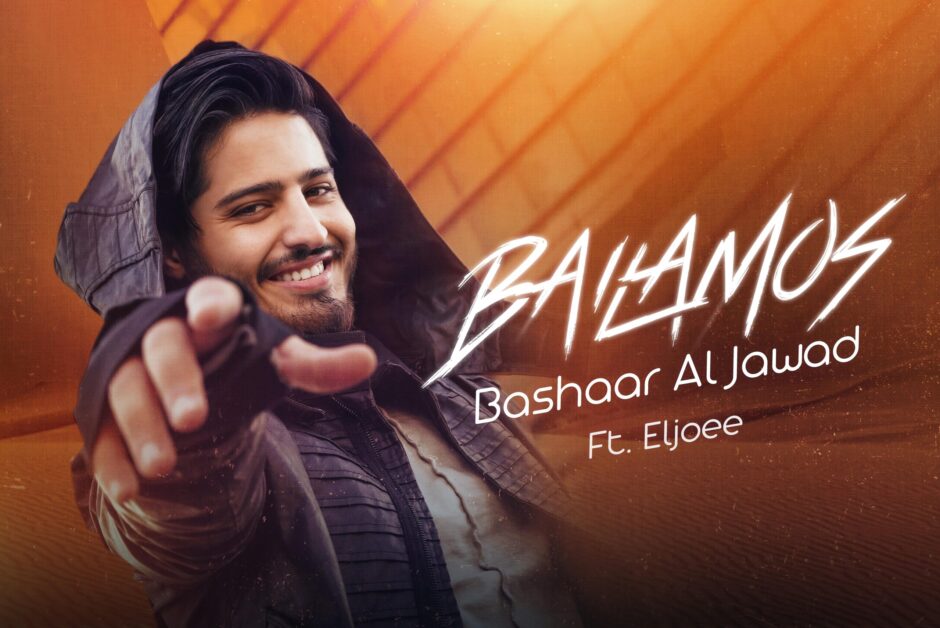 حلو الفن – بشار الجواد يُصدر أغنية بروح جديدة بعنوان “Bailamos”  مع المُنتج الموسيقيّ ElJoee