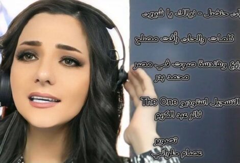 حلو الفن - الفنانة الفلسطينية مريان حنضل تطلق أغنية "نيالك يا شيرين " في الذكرى السنوية الأولى لإستشهاد الكلمة شيرين ابو عاقلة