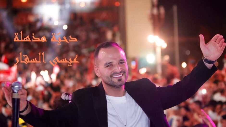 حلو الفن – الفنان عيسى السقار يرد على الفنان محمد عبده  بـ” دحية مذهلة “