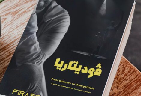 حلو الفن - كتاب “فوديتاريا” للكاتب فراس جبران… دليل للمغنين الجدد نحو عالم الشهرة