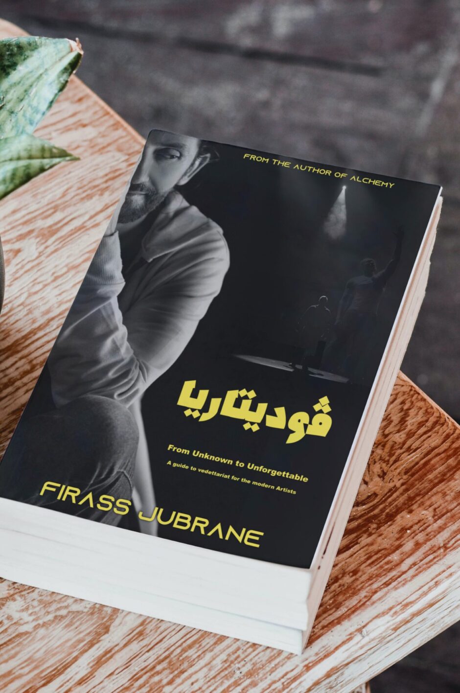 حلو الفن – كتاب “فوديتاريا” للكاتب فراس جبران… دليل للمغنين الجدد نحو عالم الشهرة