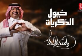 حلو الفن - جموح تسرج "خيول الذكريات"  للفارس راشد الماجد