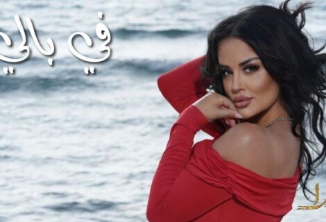 حلو الفن - بعد أغنيتها " في بالي " الفنانة " سمرا " تطلق باقة جميلة من الأغاني .. قريبًا