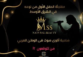 حلو الفن - مَن هي الفنانة المصرية التي ستُحيي حفل Miss natural beauty 2024؟