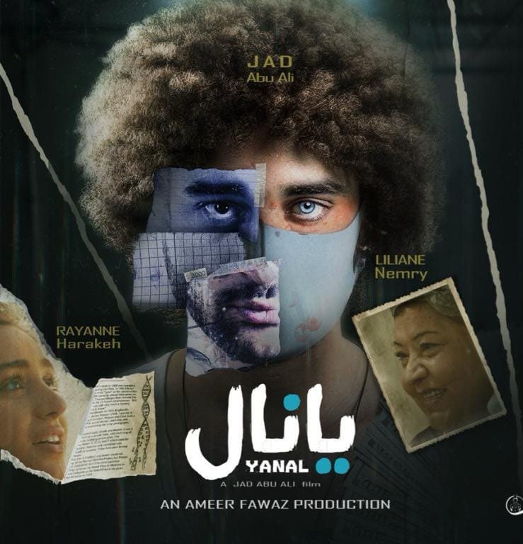 حلو الفن – فيلم “يانال” مغامرة سينمائية ببراعم فنية وبصمته ليليان نمري